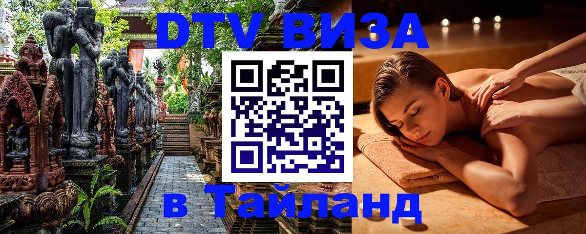 Visa ДТВ Тайланд помощь Никосия 
