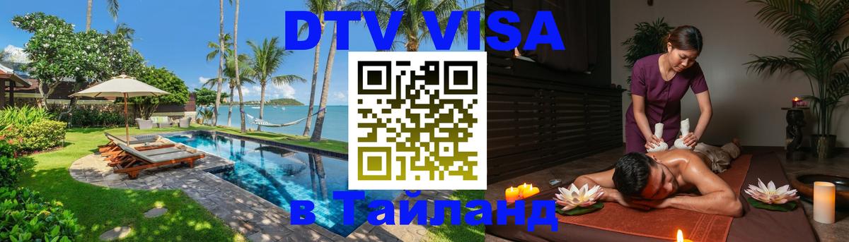 DTV Visa Thailand — прайс и условия, виза без дополнительных документов - Никосия  05.10.2025 
